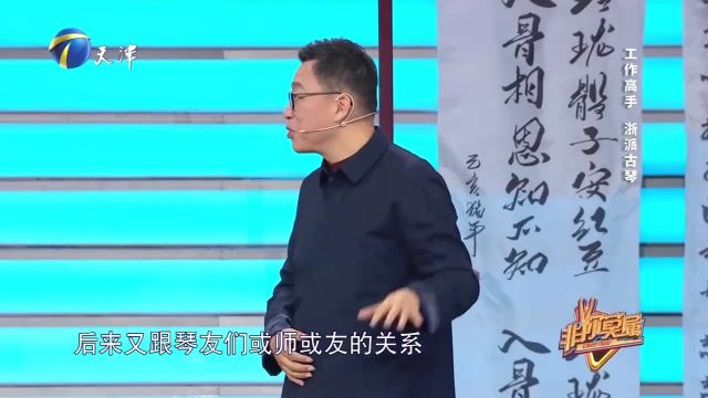 鼎盛于明朝势微于清代,古琴传承曾一度落寞,现已重新焕发生机