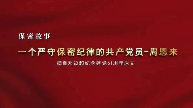 中央保密办(国家保密局)最新公布!