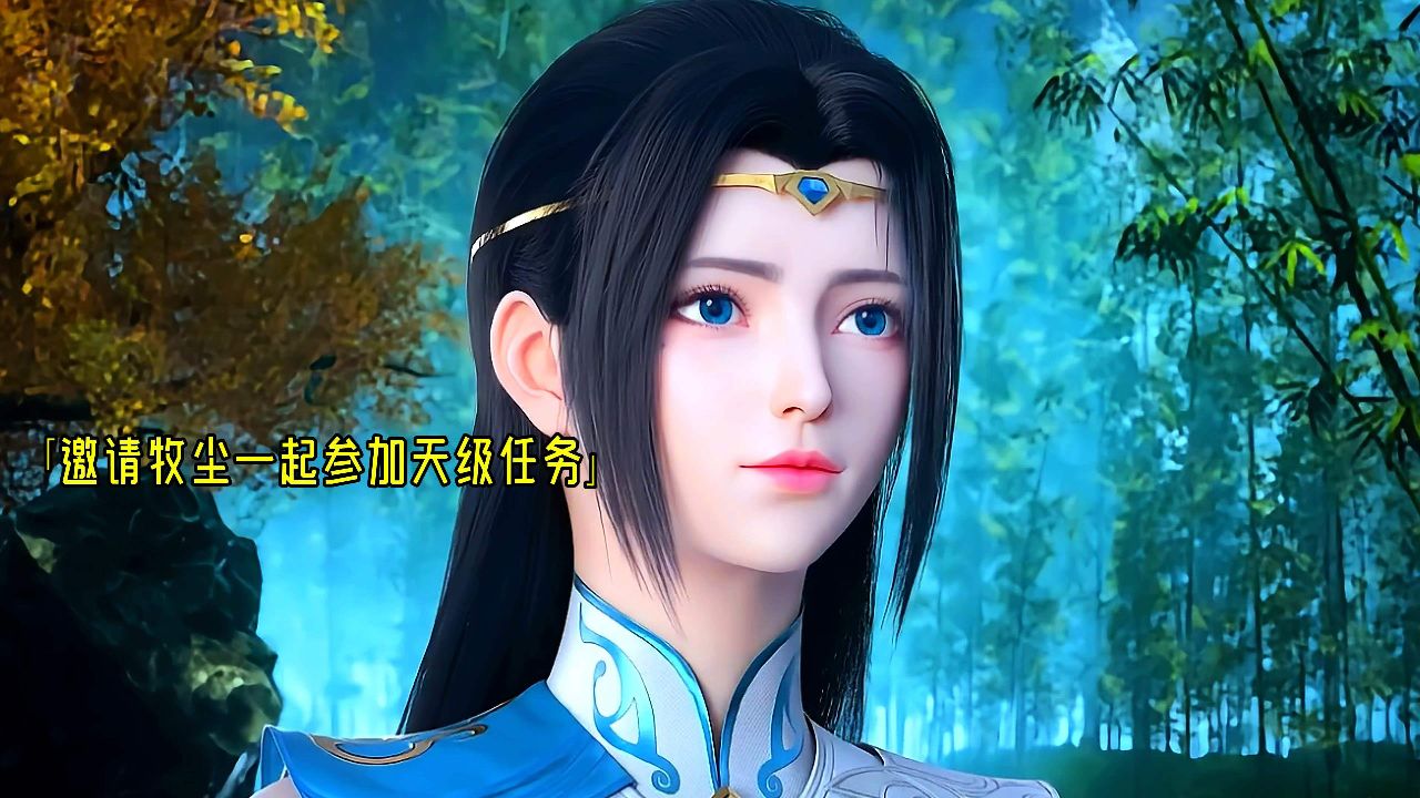苏萱邀请牧尘一起参加灵藏任务,实力不是唯一 人品才是主要