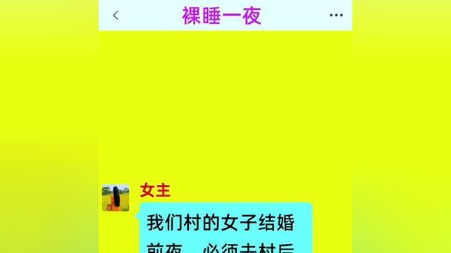 《裸睡一夜》精彩后续在底部合集↓↓↓