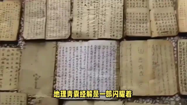 风水古籍《地理青囊经解》清康熙三十六年刻本