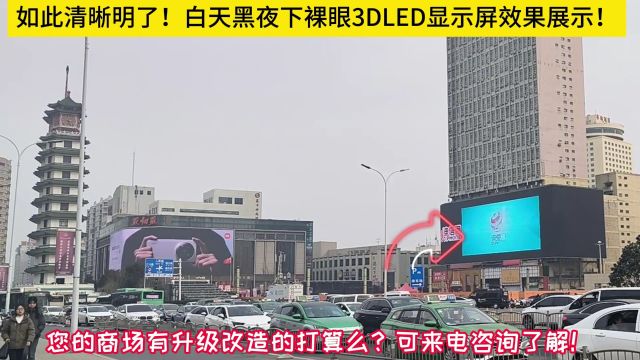 河北led显示屏厂家可为您定制户外裸眼led大屏幕!