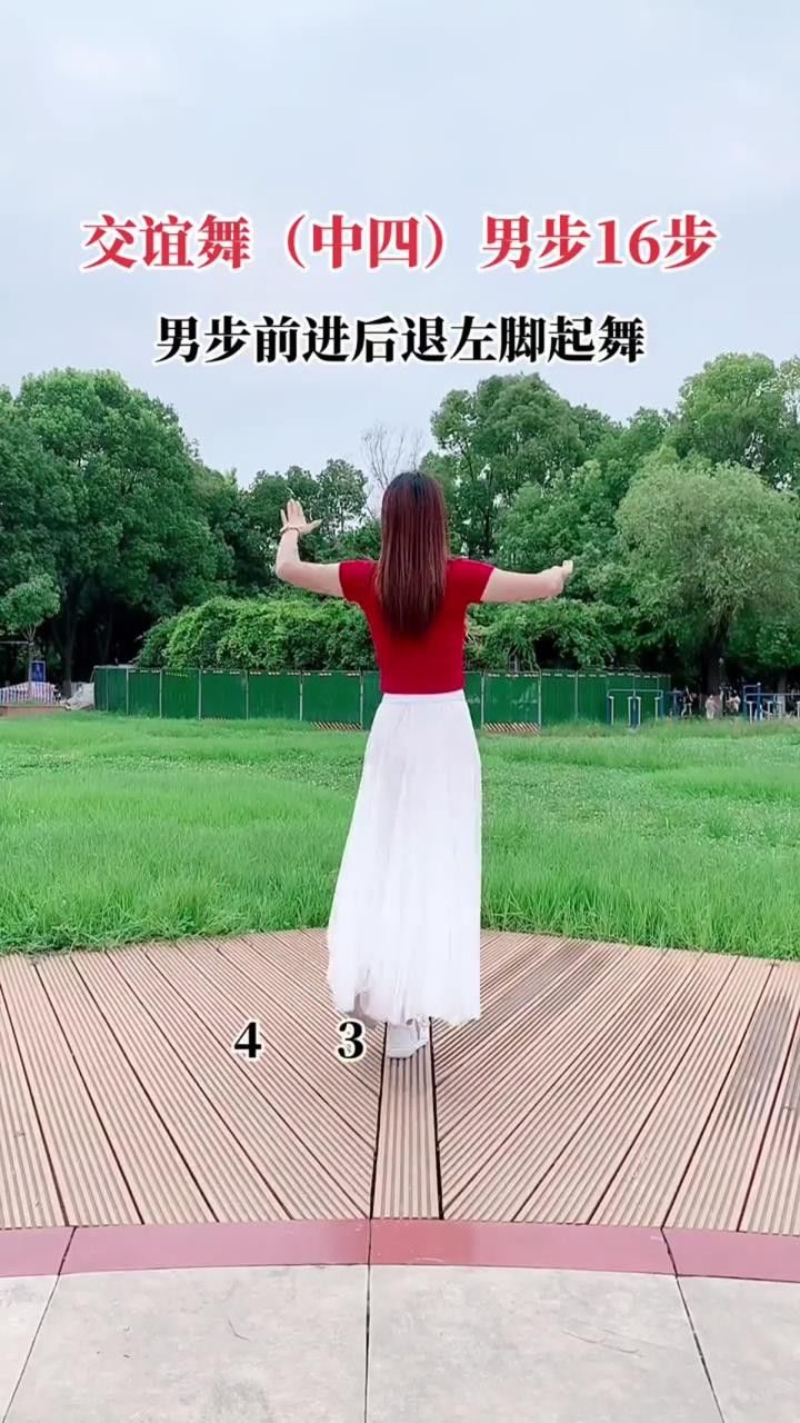 交谊舞中四16步女步#适合初学者#喜欢跳舞的一起来