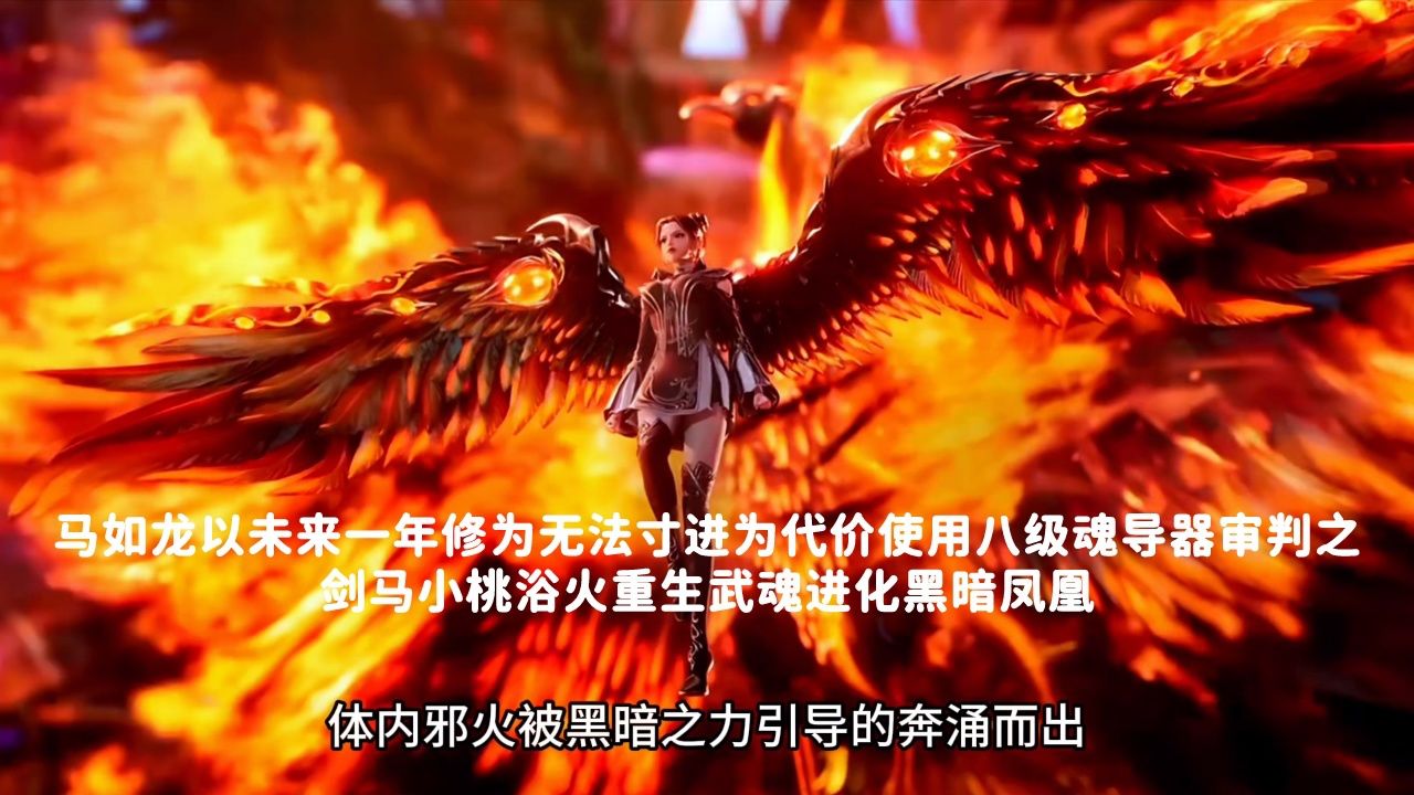 斗罗大陆:马如龙以未来一年修为无法寸进为代价使用八级魂导器审判之