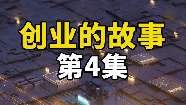 公司每年挣五千多万,但是创办22年没有分过一次红