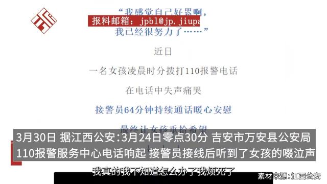 “我好累啊……”女孩与同学闹矛盾压力大凌晨报警,接警员暖心安慰64分钟