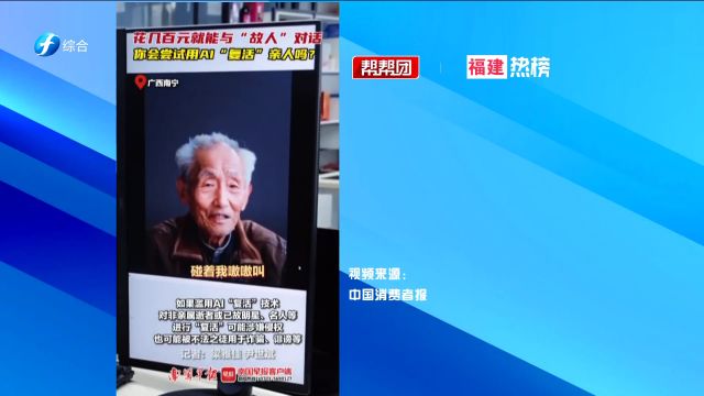 帮帮侠热评:网上AI“复活亲人”成热门生意