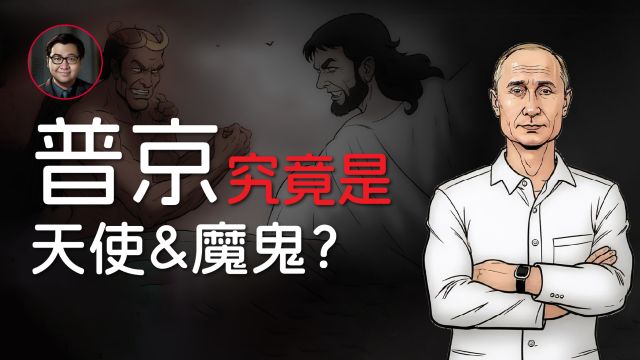 弗拉基米尔ⷦ™쬧鶧럦˜磻餽🨿˜是魔鬼?| 普金 | 俄罗斯总统 | 俄乌战争 | 普京简介 | 普京资料 |