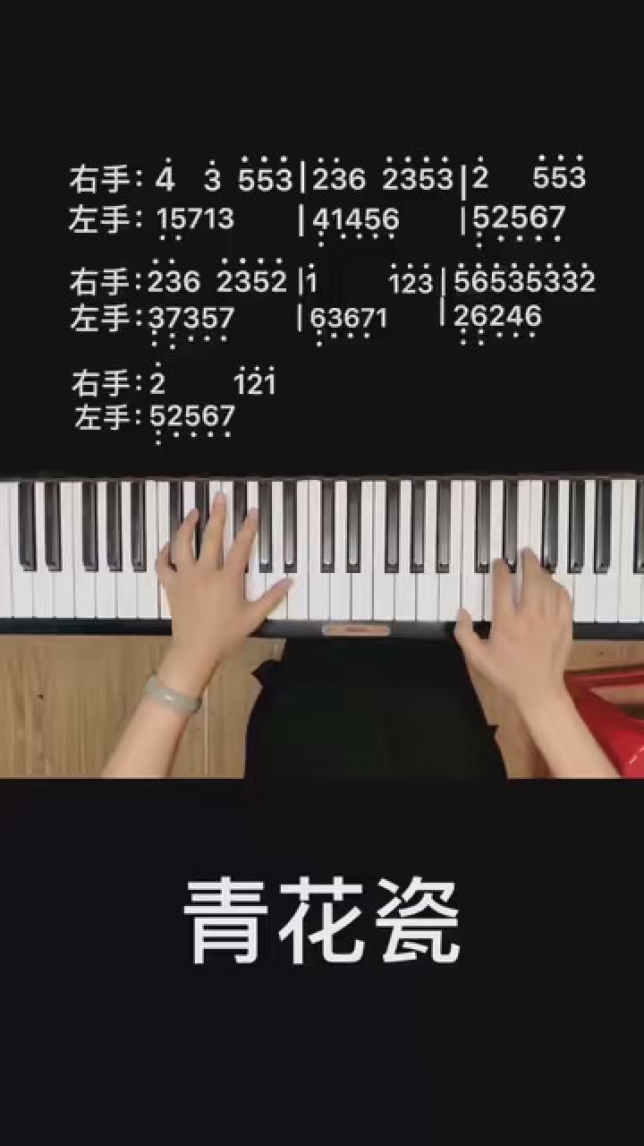 钢琴教学 #零基础学钢琴 #钢琴简谱 天青色等烟雨,而