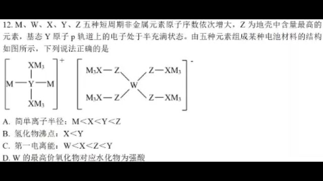 2024年汕头一模化学卷评析第12题