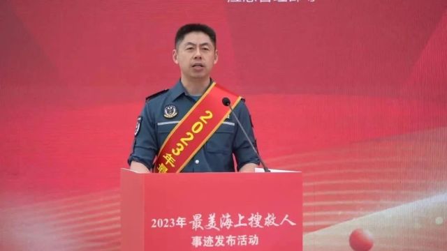 2023年“最美海上搜救人”风采 | 何峰