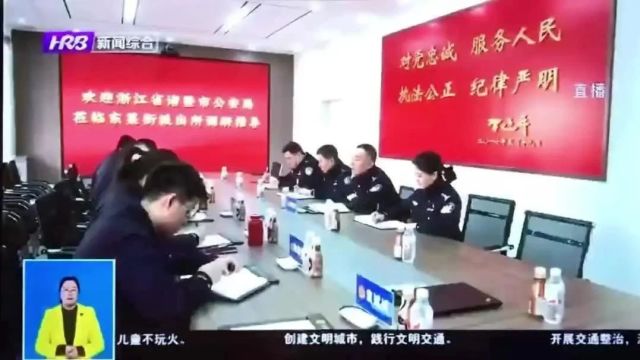 【警方视点】携手践行“枫桥经验” 交流弘扬“东莱精神”