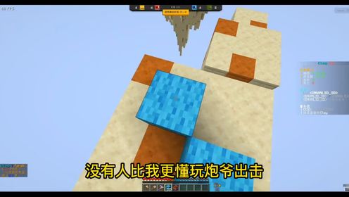 我的世界起床战争之炮爷1v4都得趋势