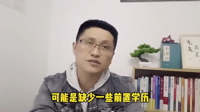 滁州金腾达戴老师:公务员事业编学历政审涉及学历断层应怎么办?