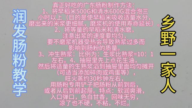 广东肠粉生熟浆教程来了,如何磨米浆和调米浆的比例,值得收藏!