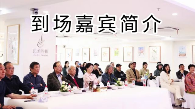 美通香薰ⷧœ政协委员会客厅举办“诗画丹青,雅韵情馨”雅集嘉宾简介