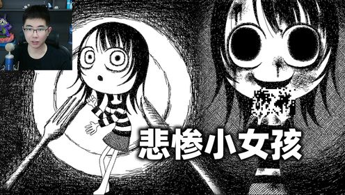 给小女孩选择晚饭的日本猎奇游戏,每个选择结局都很变态(正式版8结局含隐藏)_高清1080P在线观看平台_腾讯视频