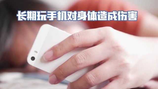 你还不知道手机“陪睡”危害无穷?