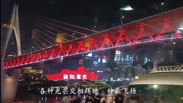 【旅游实拍】路过重庆的夜景,照见人入画