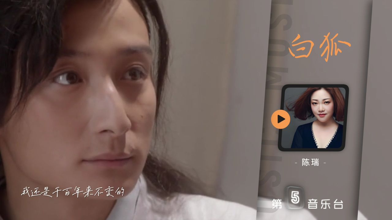 这才是《白狐》的真正原唱陈瑞,歌声凄美动听,深情感人太好听了