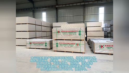 陕西硅酸钙板厂家、专业生产20年。