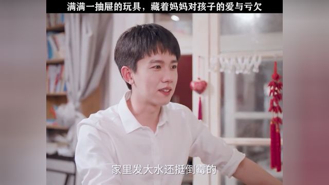 满满一抽屉的玩具,藏着妈妈对孩子的爱与亏欠