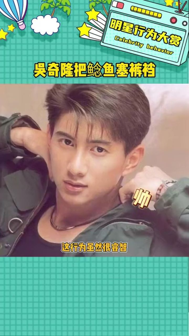 吴奇隆把半米长的鲶鱼塞进裤裆里 笑不活了家人们