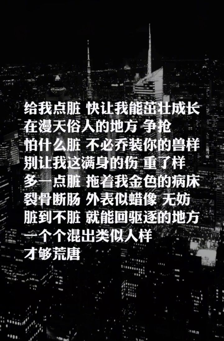 《脏》词 薛之谦曲 陈冰