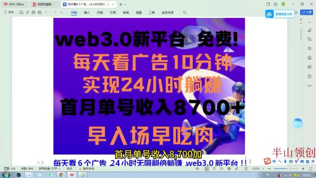 每天看6个广告,24小时无限翻倍躺赚,web3.0新平台!!