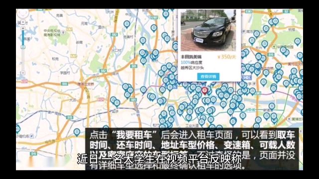 租车有划痕?大学生遭鑫盛租车巨额索赔,结局令人惊讶