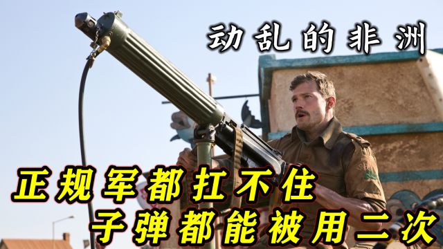 150名爱尔兰士兵血战3000雇佣兵 《雅多维尔围城战》(上)