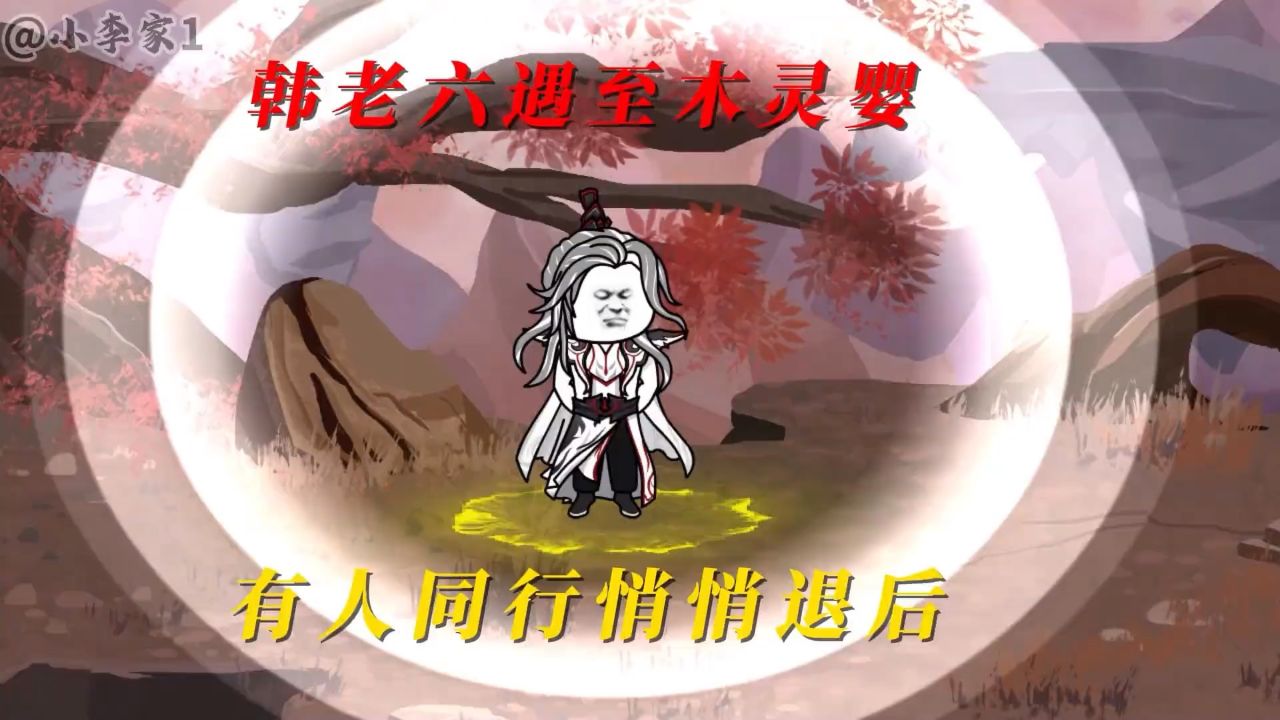 凡人修仙传元婴期03