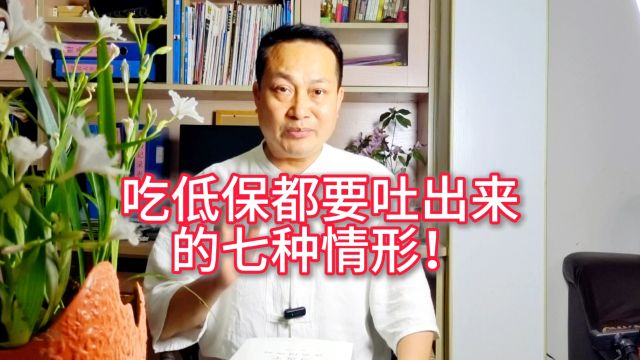 在农村,吃低保要吐出来的7种情况,你知道吗?