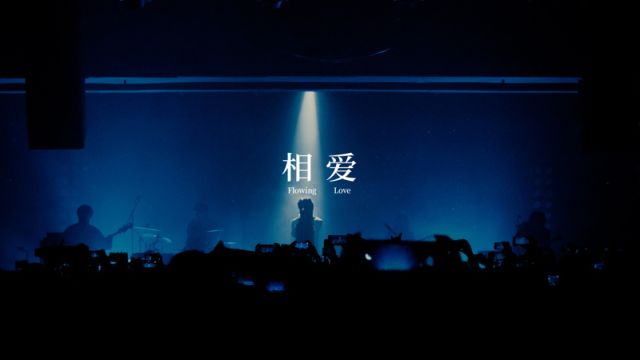 脆莓乐队《相爱》MV