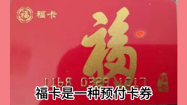 裕福福卡回收实用可靠的方案推荐