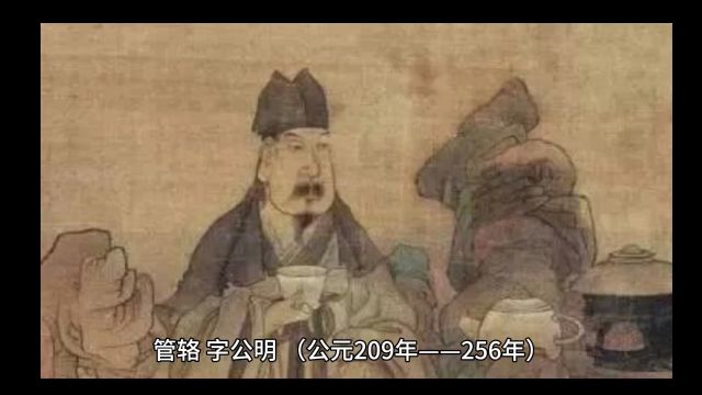 三国第一神算管辂,有过哪些神奇的预言?所著《管氏地理指蒙》对后世风水学有哪些影响?