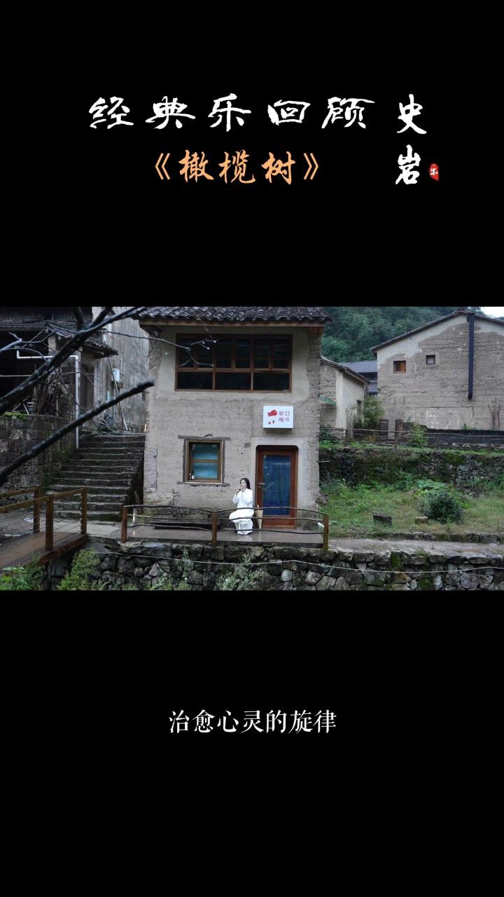 不要问我从哪里来,我的故乡在远方#史岩 #陶笛