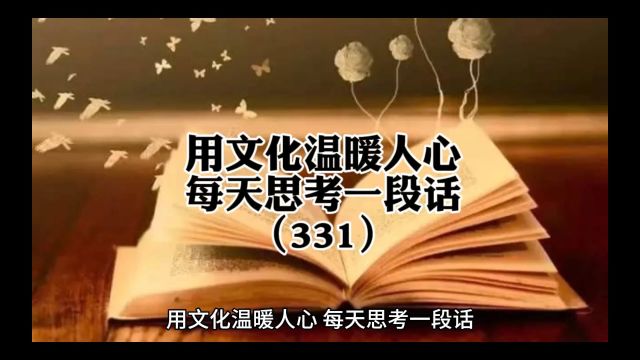 敬人等于敬己 就是给自己留条后路