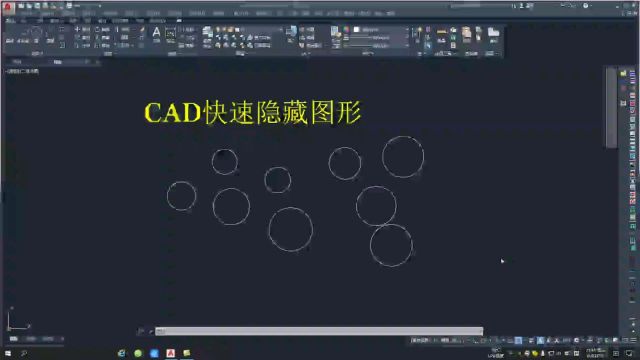 cad快速隐藏图形