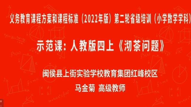 高级教师示范课 || 2023年福建省小学数学【8节】