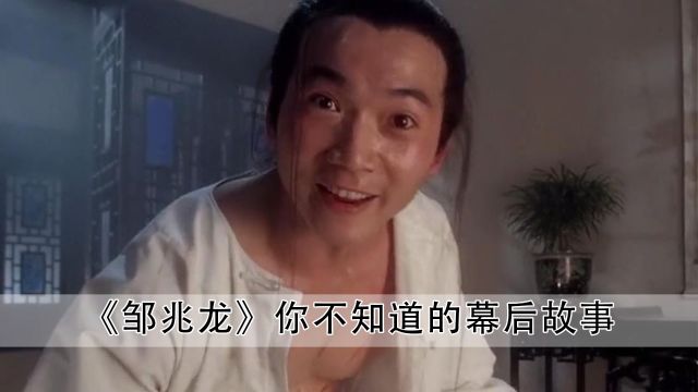 九品芝麻官:邹兆龙十年主演无人晓,一朝常威打来福天下识