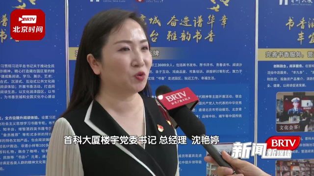 我来为你作“书僮” ! 丰台启动共读半小时活动