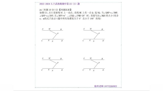 20240423武珞路2024七下期中23(3)