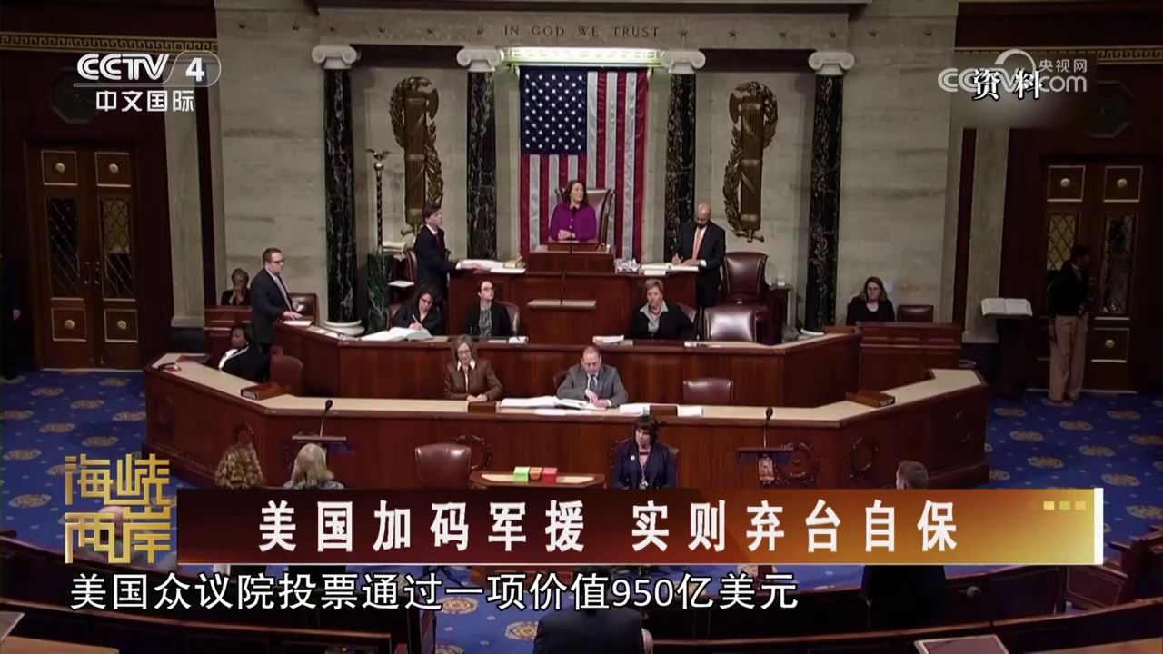 19亿美元军事物资援助台湾 美国对台海紧张情势火上浇油