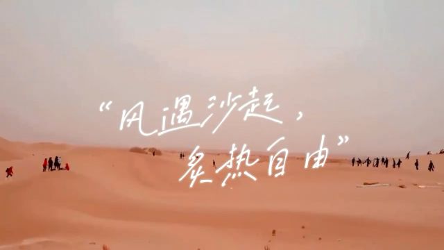 喀什沙漠旅行