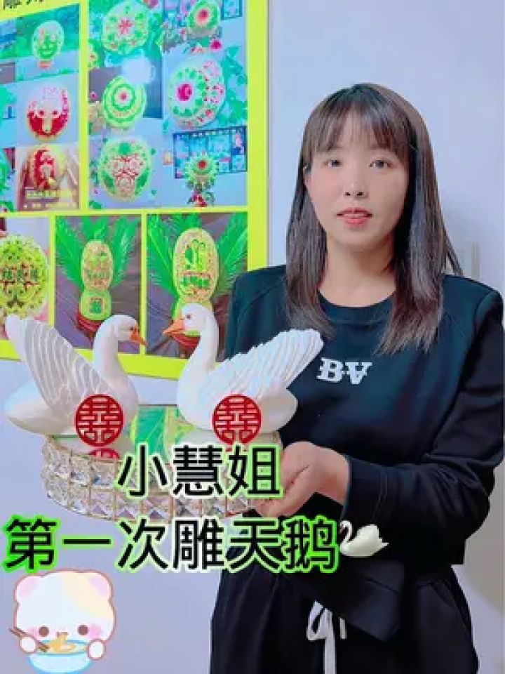 小慧姐第一次雕刻天鹅,放在婚礼摆台上,寓意非常好,跟着木木老师一起