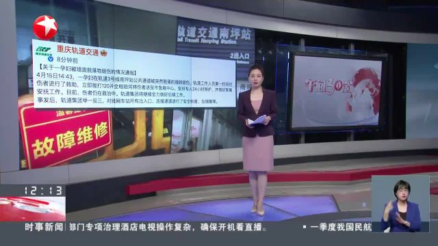 重庆:一名孕妇被轻轨站墙面瓷砖砸伤 谁该担责引关注 重庆轨道集团:全力做好后续工作 进行安全排查