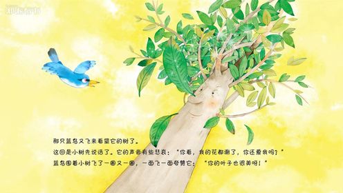 一只蓝鸟和一棵树：关于生命和友谊