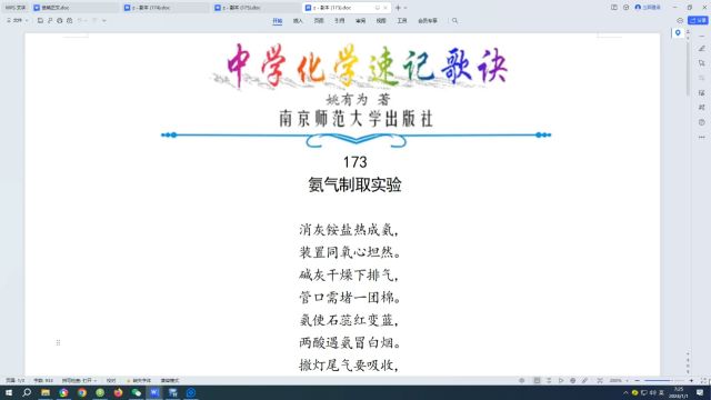 173.氨气制取实验←中学化学速记歌诀|姚有为著|初中化学|高中化学|化学歌诀|化学顺口溜|化学口诀|化学知识点总结|化学必考点|化学常考点|化学记忆方法