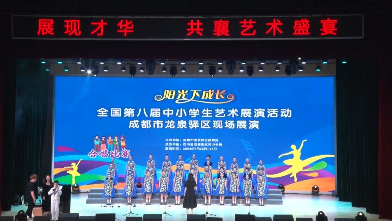 2024成都市龙泉驿区中小学艺术节 龙五小合唱